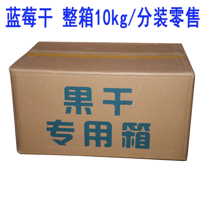 Daxinganling blueberry dried small particles wild blueberries are divided into 10kg fruit tea cookie mooncake baking raw materials in whole boxes