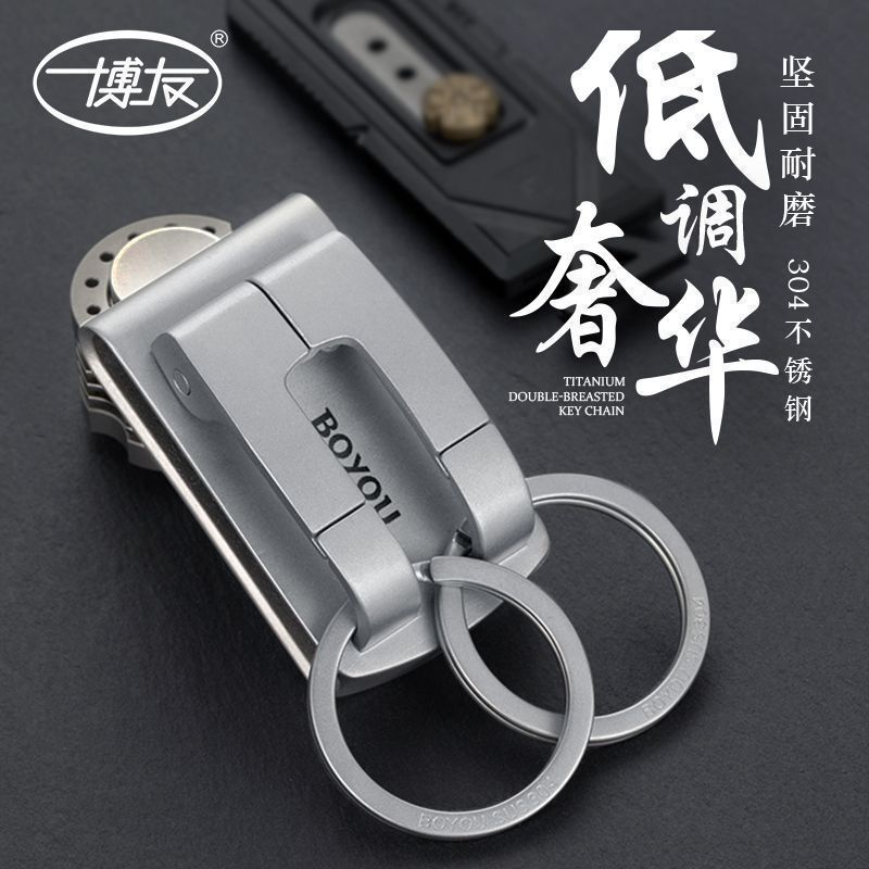 Boyou All-Stainless Steel Belt-Wearing Car Keychain for Men, Waist-Hanging Personalized Keychain, Simple Key Chain Pendant