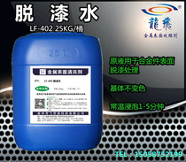 Paint remover copper enameled wire paint remover plastic remover paint remover powerful paint remover paint stripper water and plastic remover