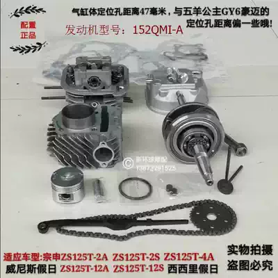 Zongshen SCOOTER ZS125T-2A-2S-4S-12A-12S Cylinder block Piston ring sleeve Cylinder head cam
