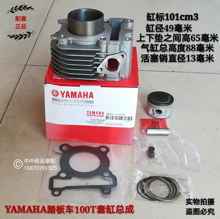 YAMAHA Yamaha scooter Qiao Gefu Xihua married Lin Hai 100T piston ring cylinder block cylinder 101cm3