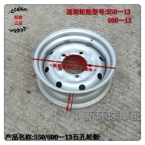 Adaptation: Futian Five Star Shenshen Longxin ten thousand Tiger Jialing Construction Tricycle 5 50 6 00-13 hub steel ring