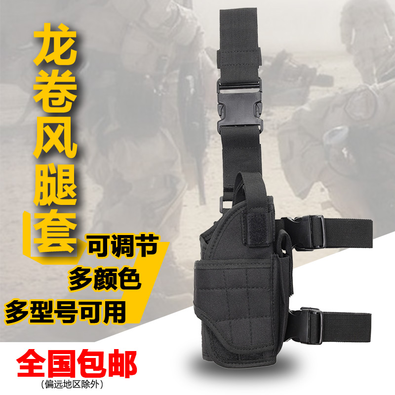 Tornado leg cover Army fan outdoor leggings USP 1911 92 Glock water bomb leg pack Field universal quick pull