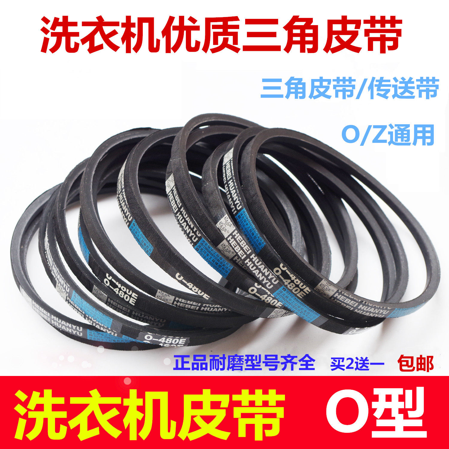 Little Swan duckling washing machine accessories Daquan belt fully semi-automatic O-type Z-type O-460E 462 470 430