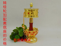  Well including Luo Guanyin heart mantra medium hand-cranked rotary sutra tube with base College model