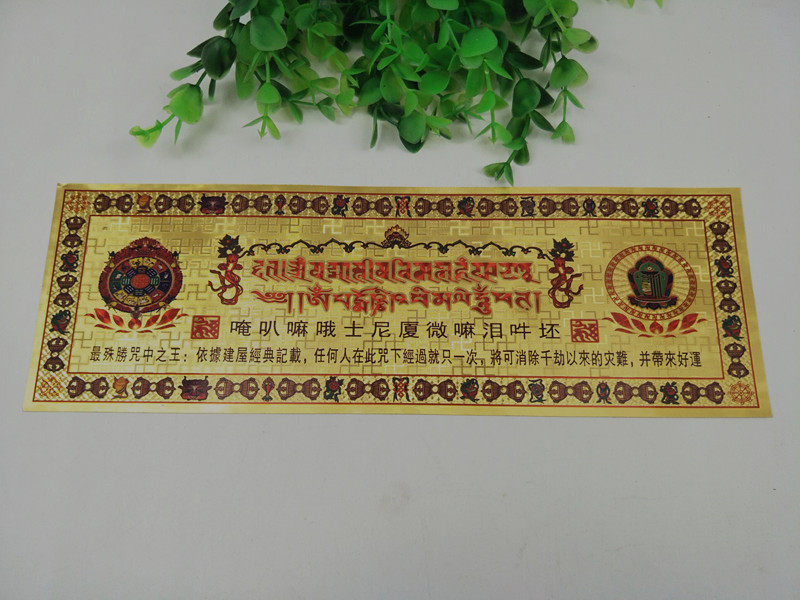 Tibetan Buddhist supplies Pass the door spell over the liberation Wish wheel spell Gold leaf sticker M