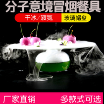 Dadong artistic conception dishes set up net red sassy tableware dry ice liquid nitrogen molecular cuisine creative food smoke glass fly