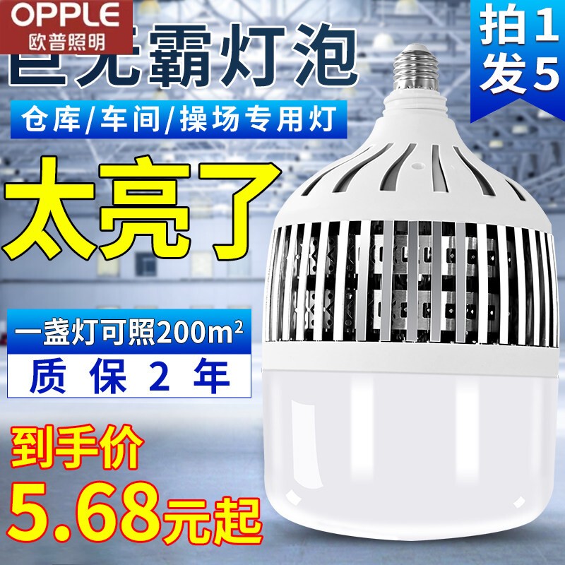 Opple High-Power Lamp E27 Screw Base Led Energy-Saving Household Ultra-Bright Strong Light for Construction Site, Factory, and Workshop Lighting