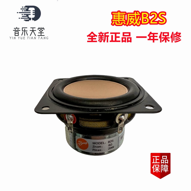 Huiwei B2S Bluetooth Full-Range Mini Speaker Multimedia Computer Speaker