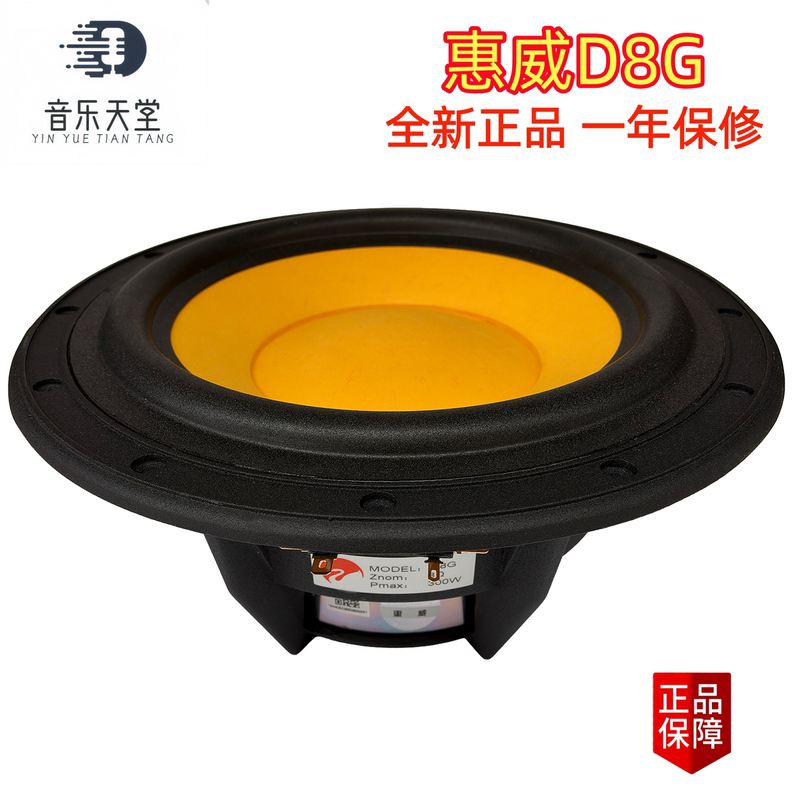 Huiwei D8G Audiophile-Grade Neodymium Iron Boron Wide-Edge Large 8inch Mid-Bass Speaker Can Be Used as a Subwoofer