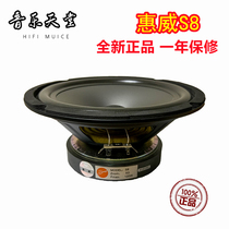 HiVi S8 home 8-inch mid-woofer speaker can be used with SS1II DN-A2