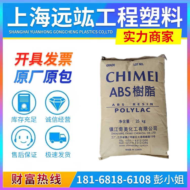 ABS Zhen Jiang Chimei PA-757K Injection Molding Grade High Rigidity High Gloss Universal Grade Flame Retardant