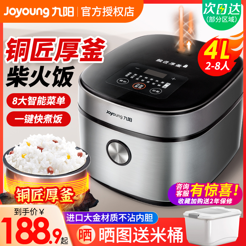 Jiuyang Electric Rice Cooker Home 4 Liters 3-4 People 5 Smart Multifunction Electric Rice Cooker Small 2 Official Flagship Store 68-Taobao