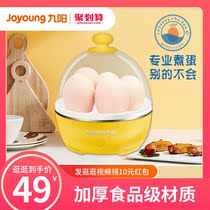 Jiuyang egg cooker Steamed egg cooker Household multi-function automatic power-off boiled egg artifact Breakfast mini small 1 person