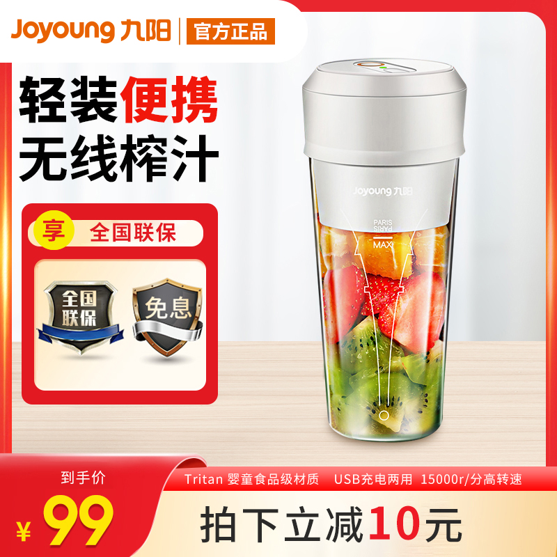 Joyoung Juicer Household Fruit Small Portable Electric Multifunctional Mini Fried Juicer Juice Cup C9