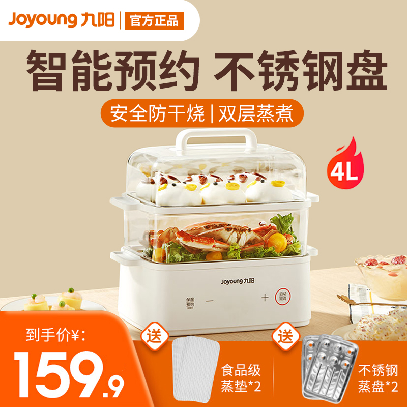Joyoung electric steamer multi-functional household intelligent thermal insulation breakfast machine small automatic power-off steamer multi-layer vegetable steamer