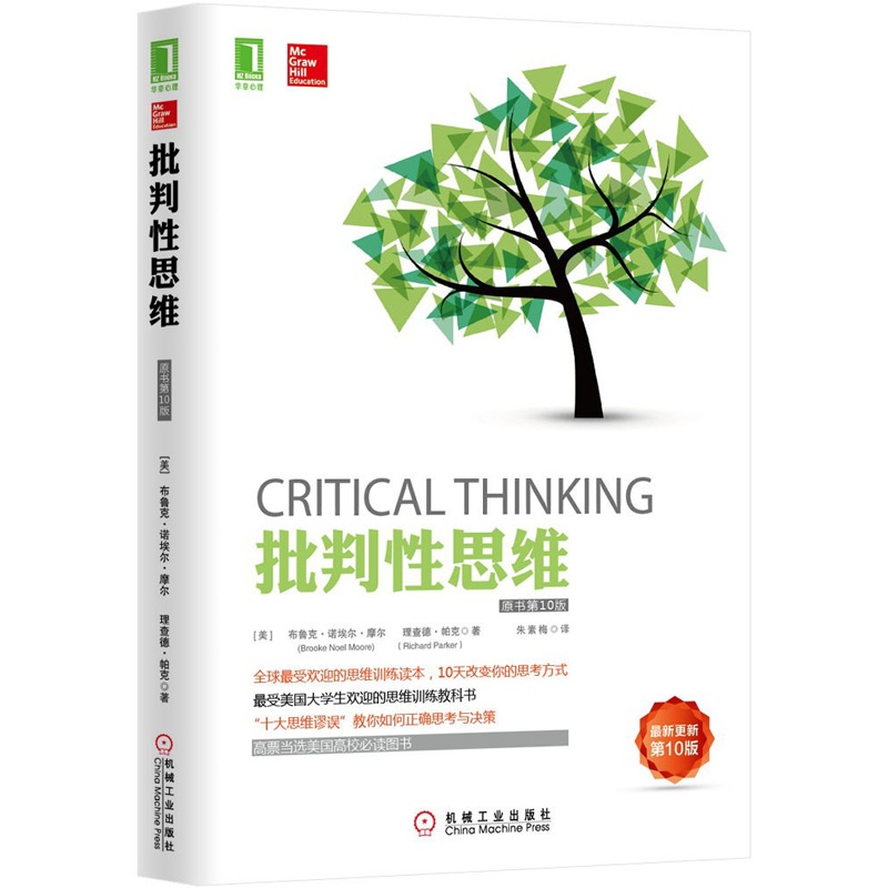 The science of thinking. Critical thinking book.