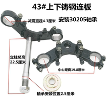 Electric tricycle connecting Plate 43-tube Dragon Storm damping upper and lower cast steel connecting plate connecting plate steering column upper and lower Samsung