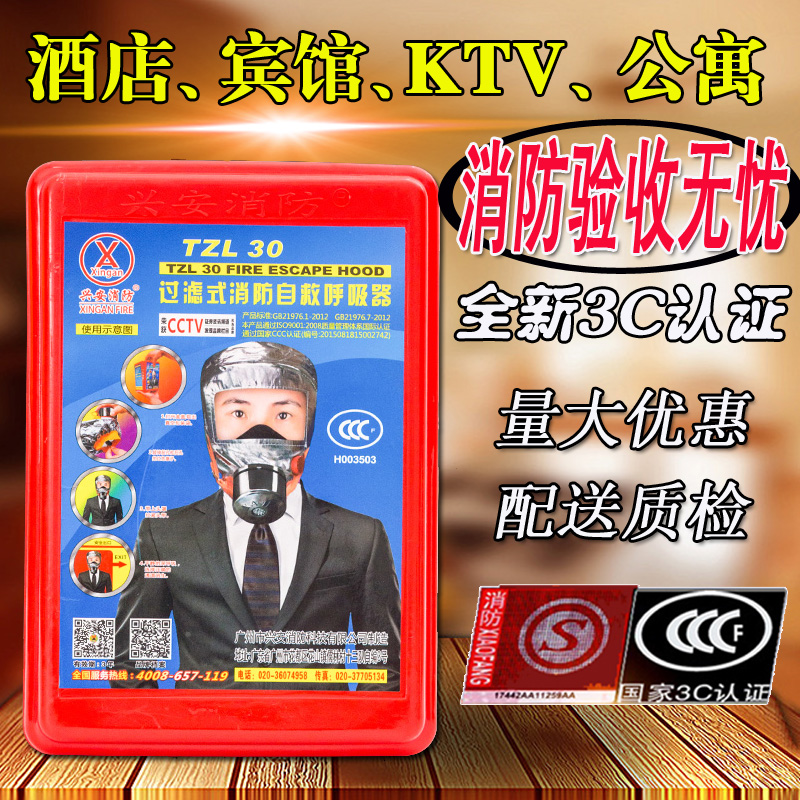 Hotel Guest Room Fire Mask Mask Home Escape Fire Protection Anti Smoke Gas 3C certified Aspirator National Mark