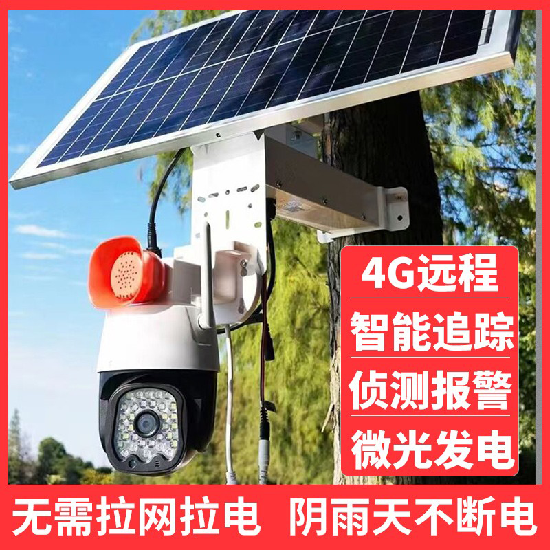 Solar camera 360 panoramic rotation outdoor without network plug-free outdoor waterproof mobile phone remote-Taobao