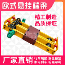 Lifting end beam head electric European suspension single girder double girder bridge crane 1T2T3T electric driving end beam head