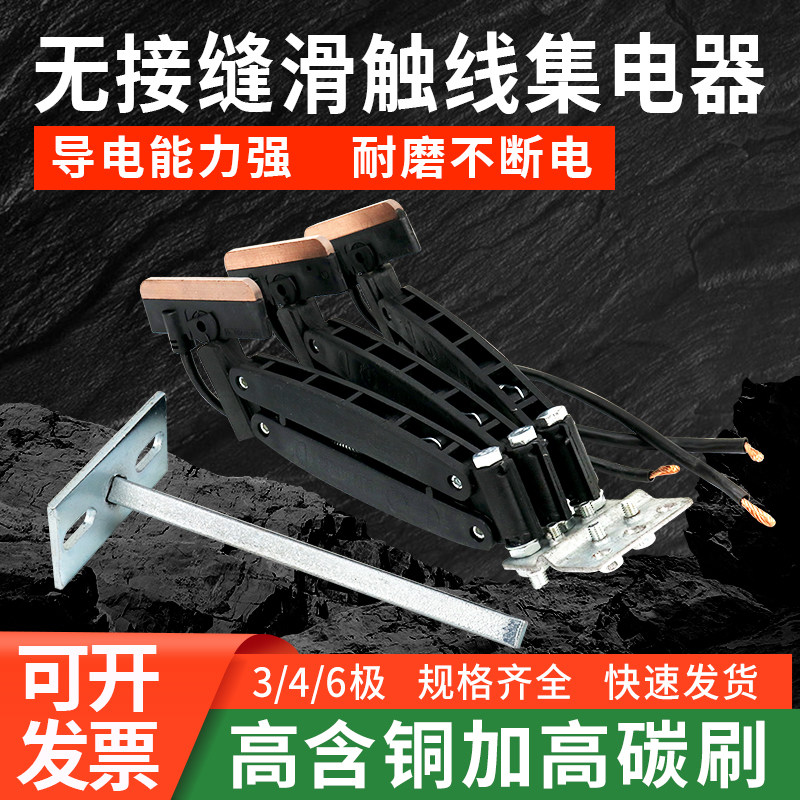 Crane seamless sliding contact line collector 60A100A three-pole four-level driving receiver sliding contact line accessories