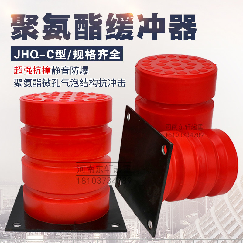 Polyurethane buffer JHQ-C crane crash pad driving buffer elevator buffer buffer pad