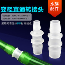 Submersible pump water pipe variable diameter aquarium inlet and outlet pipe variable 3 points to 4 points to 6 points conversion accessories