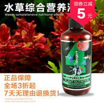 Hegen fish tank aquatic plant nutrient solution super concentrated aquatic grass liquid fertilizer mud integrated aquatic plant growth trace element fertilizer