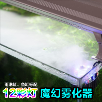 Songbao atomizer rockery water and rain Fish Tank water and grass landscaping decoration ultrasonic 12 lantern humidification sprayer