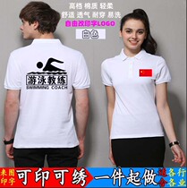 Professional swimming coach overalls custom-made personal fitness trainer polo shirt overalls female free lettering logo