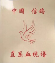 Pedigree utensils Chinese carrier pigeons Record Straight young pigeons Pigeon book Pigeon book Pigeon record book Pedigree habitat rack