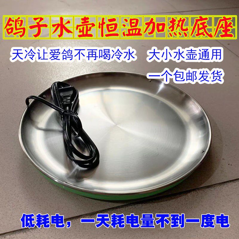 Pigeons heated with kettle thermostatic base pigeons with insulated carrier pigeon supplies drinking water antifreeze heater pigeon supplies