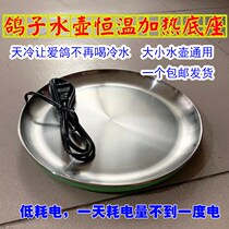 Dove Water Jug Heating Thermostatic Base Dove Insulated Letter Dove Supplies Drinking Antifreeze Heater Pigeon Supplies