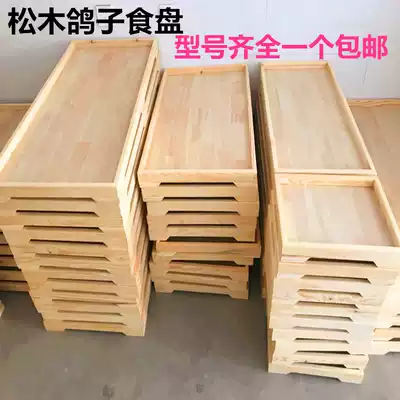 Pigeon supplies and utensils Carrier pigeon food trough Pigeon utensils Solid wood food trough food tray Material trough Carrier pigeon solid wood food tray Waterproof and moisture-proof