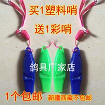 Plastic pigeon whistle Pigeon flute whistle Imported training flying whistle Training pigeon whistle send chest belt pigeon supplies perch