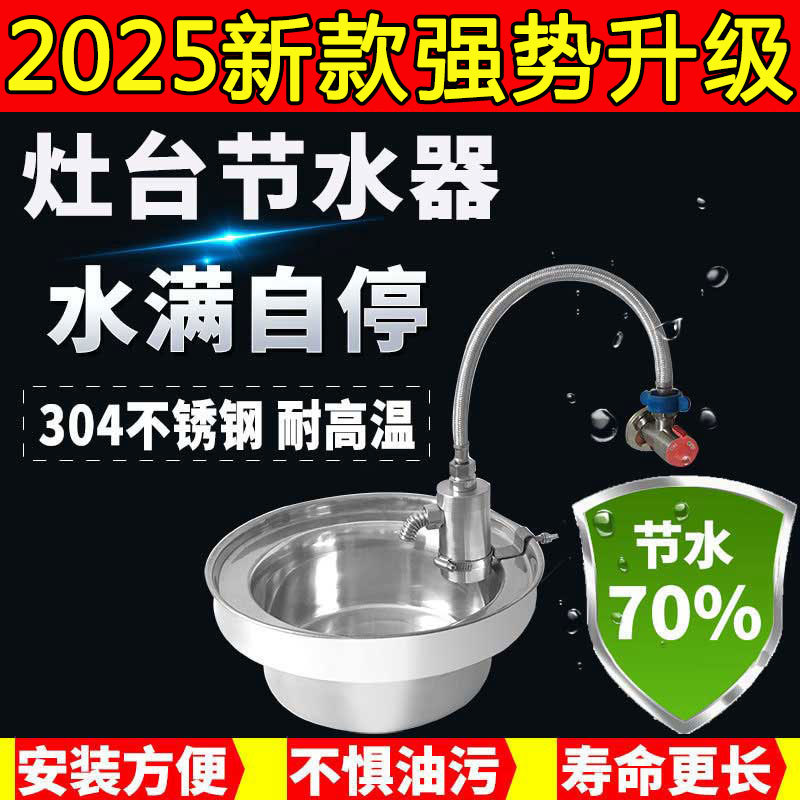 Kitchen Stove Water-Saving Device Commercial 304 Stainless Steel Hotel Energy-Saving Faucet Water Saver Stove Restaurant Water-Saving Valve