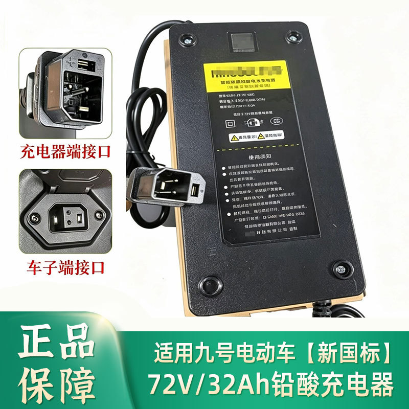 Suitable for Ninebot M385C New National Standard Charger E80Cmk2/M395C/M85C+Mk2 Lead-Acid Charger 72V Suitable for Ninebot M385C New National Standard Charger E80Cmk2/M395C/M85C+Mk2 Lead-Acid Charger 72V