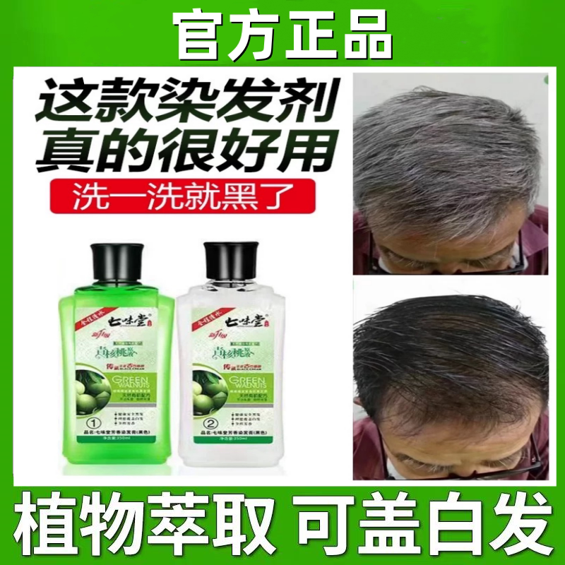 Hanfeng 🌿 Dye your hair naturally black 🌿 | Hanfeng green walnut liquid hair ...