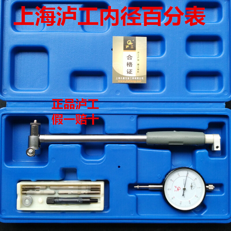 Shanghai Lugong inner diameter dial indicator 10-18-35-50 50-160mm inner diameter cylinder gauge inner hole indicator table