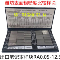 表面粗糙度比较样块Ra0.05-12.5μm喷砂电火花义齿车床笔记本样块