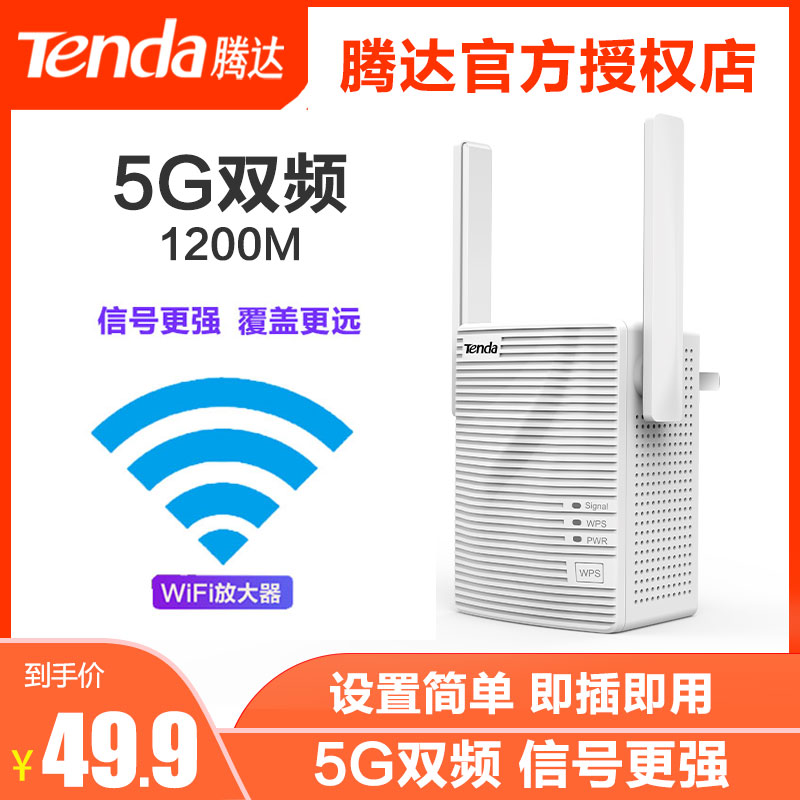 Tenda WiFi one thousand trillion dual-frequency 5G signal A12 amplifier enhanced relay extension enlarged network A18