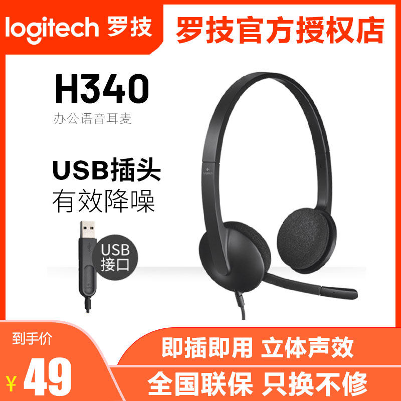 Logitech rotech H340 H150 H390 H390 head-mounted wired headphone ear microphone USB microphone