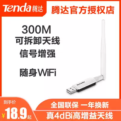 Tengda U1 USB wireless network card 300m detachable external portable wifi receiver transmitter high-speed through wall