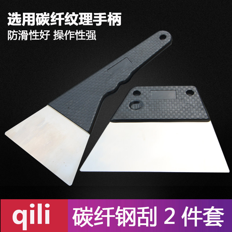 Automotive film tool hot film cord imported steel scrape stainless steel long short iron scrape set