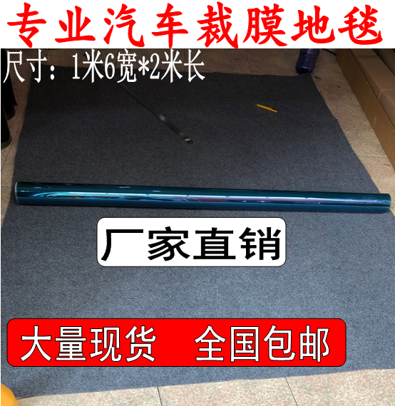 Car film blanket Car insulation film cutting film mat thickened anti-scratch and wear-resistant carpet cutting film mat