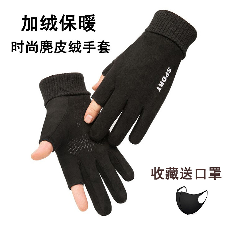 Deer Leather Suede Men's Cashmere Warm Driving Non-slip Takeaway Quick Delivery Man Autumn Winter Touch Screen Eat Chicken Fishing Dew Two Finger Gloves 
