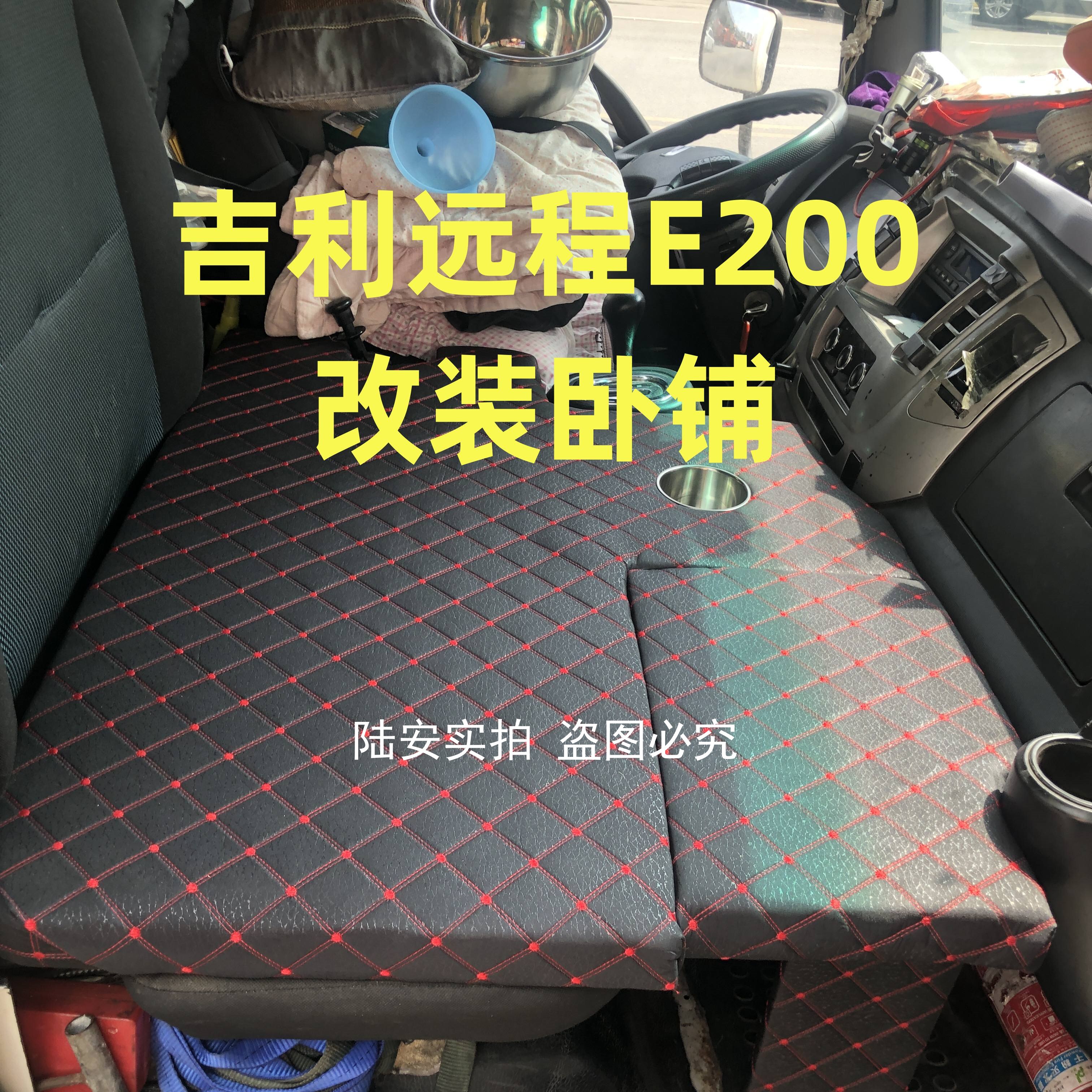Geely remote E200 new energy заменен на спальное место, заменен на кровать, модифицированный спальный гарнитур для второго пилота, спальный гарнитур для грузовика площадью 4 м2