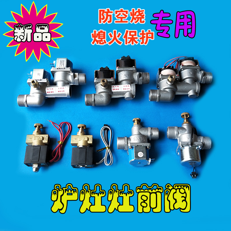 6 minutes 24V flameout protection controller solenoid valve pan off fire extinguishing pan to fire up air defense burn single double valve solenoid valve