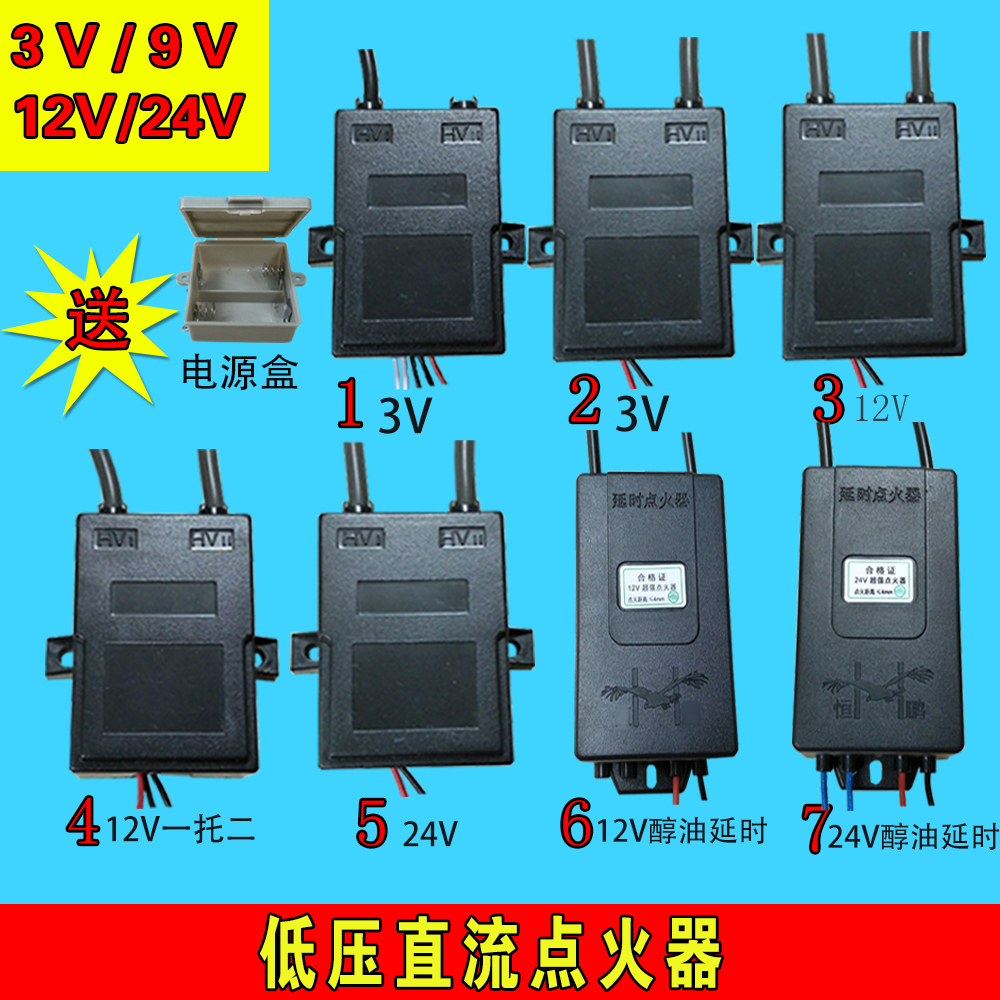 Low-voltage DC 3V9V12V24V electronic pulse igniter commercial Menghuo stove high-energy electronic ignition high-voltage package